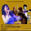 대전 봉명동 명소 재즈클럽 옐로우택시 14주년 기념 스페셜 공연! 주미래 쿼텟과 함께 합니다! 이미지