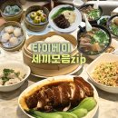 A134 | 대만 타이베이 맛집 추천 (팀호완, 타이베이101 미슐랭 사천오초수, 융캉제 도삭우육면)