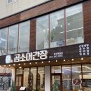 전주 한옥마을꽃게장 간장게장 찐맛집 곰소어간장