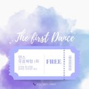 더퍼스트댄스아카데미