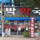 박약국 이미지