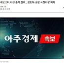 [속보] 尹, 자진 출석 합의...경호처-경찰 극한마찰 피해 이미지