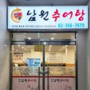 방추남원추어탕 네이버블로그