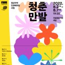 ACC 젊은 공연예술 창작자 인큐베이팅 SHOWCASE | 청년 국악인 6팀 릴레이 경연 펼친다… 국립정동극장 &#39;청춘만발&#39; 8월 공연
