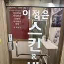 이정은 스킨앤바디 | 부산 사하구 피부관리 끝판왕｜이정은 스킨앤바디 기노 베이직 관리 후기