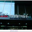 서울생활사박물관 이미지