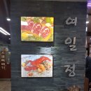 여일정 이미지