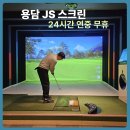 골프존파크 JS골프존 이미지