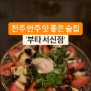 부타루