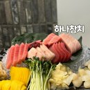 군자역(능동 맛의거리) (옥외17) | 군자역 참치 맛집 모임 하기 좋은 무한리필 하나참치