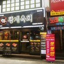 황제육회 이미지