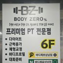 GS25(상남번영점) | 창원PT 바디제로 상남점 체험기