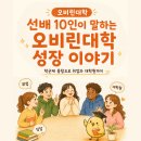 일본대학 취업 전략: 오비린대학 유학생 성공 후기