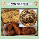 피자나라치킨공주 몇년만에 먹어보는 솔직후기