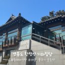 기와집 담 | 영종도 한정식 기와집담 솔직 후기