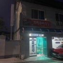 두리두리식당 이미지