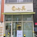 온리미 - 포항시 남구 중섬로 16 | 화성왁싱 추천, 꼼꼼한 페이스 왁싱 후기 '온리미'