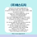 (주)에스디지