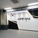 나라찬 태권도 이미지