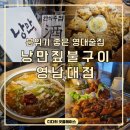 낭만짚불구이 영대점 이미지