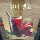 아름동 투썸플레이스 신메뉴 뱅쇼 로우슈거 배탈난 후기