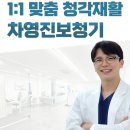 차영진보청기 청각재활센터 안산 이미지