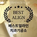베스트 얼라인 치과기공소 | 금천구 가산동 치과 베스트얼라인치과기공소 진료시간 접근성 이용후기