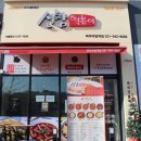 신참떡볶이파주 | [야당역 분식집]: '신참 떡볶이' 매콤한 맛집:)