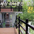 와룡정 | 운흥사에 세상 하나뿐인 강으로 가는 잔도길이 있다..