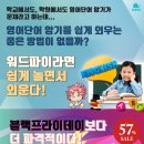 키즈 영어놀이(초등) 이미지