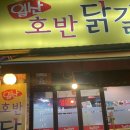 일산호반닭갈비