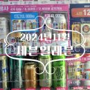 세븐일레븐 부산부암무지개점 | 세븐일레븐 편의점 2024년 11월 1+1, 2+1등 프로모션 모음 안내 갑니다