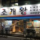 조개왕 네이버블로그