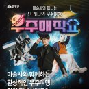 5월 문화가 있는 날 <내일은 내일에게> | 5월 문화가 있는 날 ‘우주매직쇼’ 티켓 예매