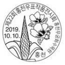 2019강릉커피축제, 제22회홍천우취작품, 2019 사천에어쇼기념우표전시회.[수정본 있음] 이미지