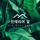길인테리어 이미지