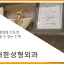 새한성형외과의원 이미지