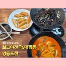 최고야전국5대짬뽕 네이버블로그