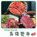 초대 | 거제 한우 맛집 추천 초대한우 내돈내산 솔직후기