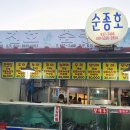 순종호