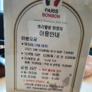 파리봉봉(PARISBONBON)