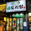 동탄역소주집