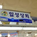 일성상회 이미지