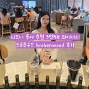 브로큰 | 시드니 투어 추천 3번째 와이너리 브로큰우드 brokenwood 후기