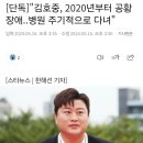 [단독]&#34;김호중, 2020년부터 공황장애..병원 주기적으로 다녀&#34; 이미지