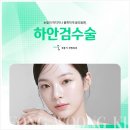 청담에스케이성형외과의원 | 청담성형외과 하안검 후기 모델 중년눈성형 잘하는곳