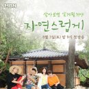 자연이 행복한집 이미지