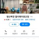 범산목장앨리웨이