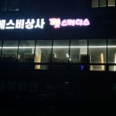 에스비상사 이미지