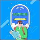 함께하는송림마을 이미지